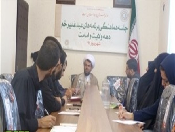 جلسه برنامه ریزی برای اجرای باشکوه و معنوی عید غدیر در کمالشهر برگزار شد