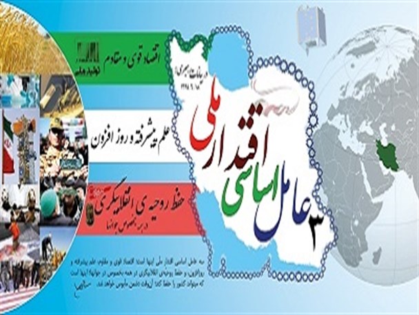 سه عامل اساسی اقتدار ملی در بیانات رهبری