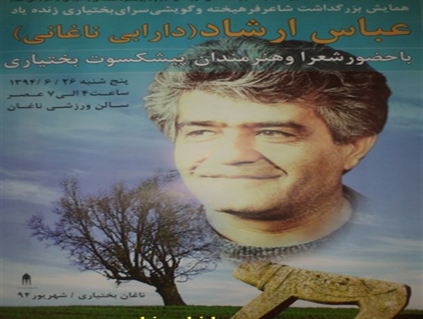 بزرگداشت "ارشاد" پر هزینه و بی نظم