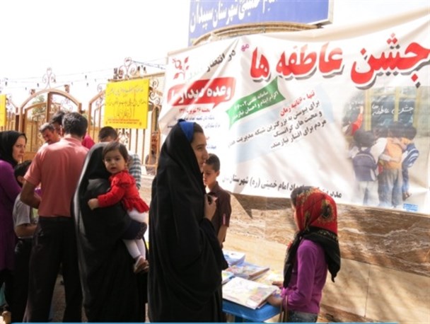 جشن «مهر در انتظار همدلی» در سپیدان