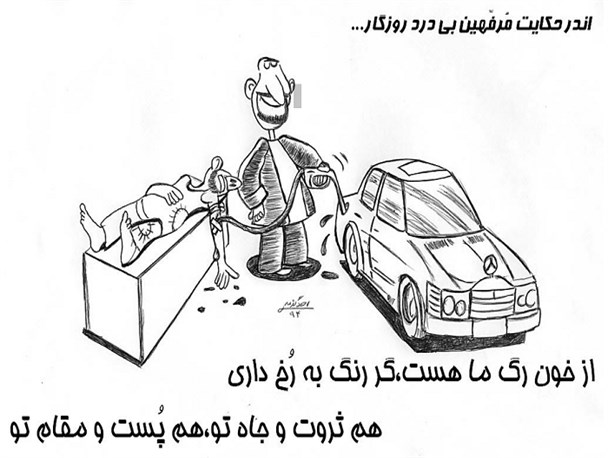 اندر حکایت مرفهین بی درد روزگار