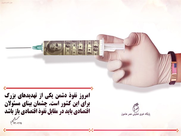 پوستر/ نفوذ اقتصادی