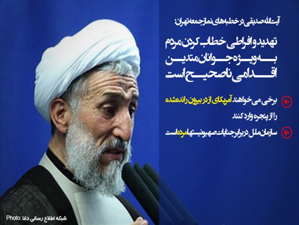 عکس نوشته/تهدید و افراطی خطاب کردن مردم صحیح نیست