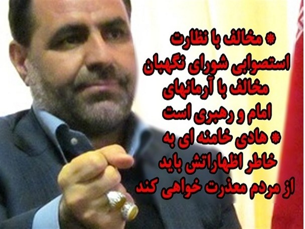از اهداف هادی خامنه ای در تخریب شورای نگهبان تا دفاع تمام قد نماینده مجلس از شورای نگهبان