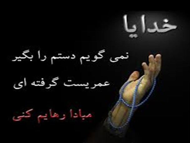 دل نوشته/ خدایا دلم برایت تنگ شده