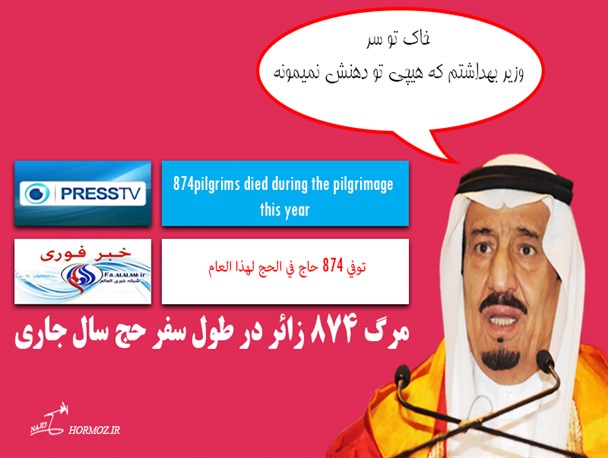 874 حاجی  در مناسک حج امسال جان باخته‌اند