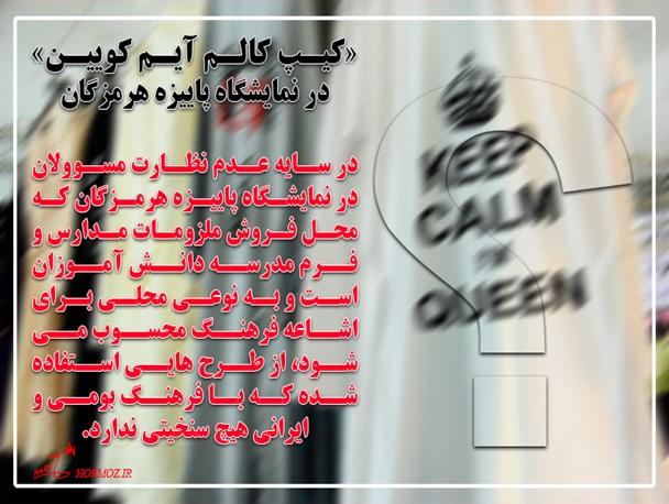 سایه بی تدبیری بر نمایشگاه پاییزه هرمزگان