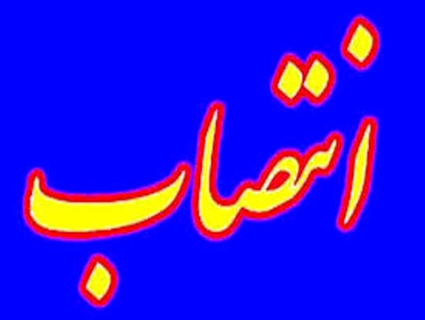 سرپرست جدید بهزیستی دره شهر منصوب شد
