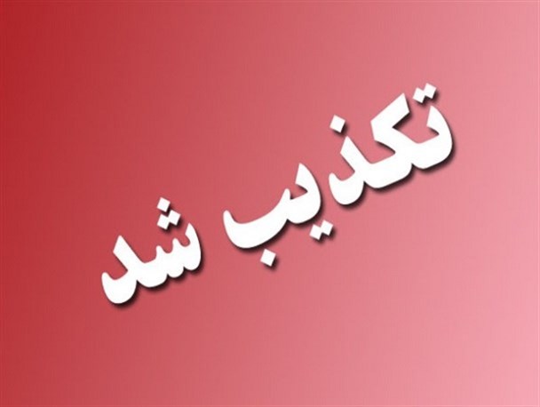 تکذیب اظهارات مدیرعامل آتش نشانی یاسوج درباره جوان غرق شده در رودخانه بشار +(سند)