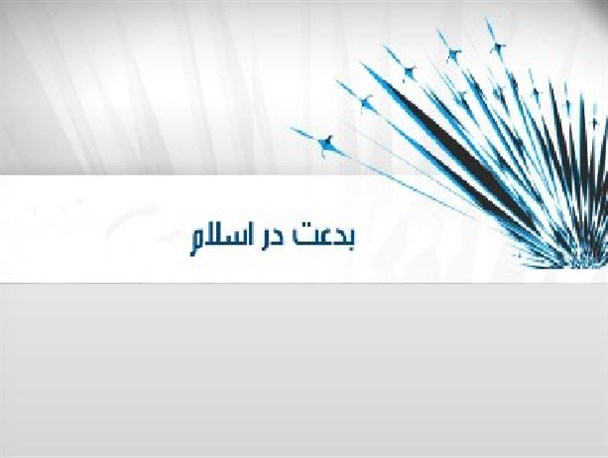 معرفی آداب خودساخته‌ی مذهبی از یا علی مدد تا برپایی دسته عزاداری در فاطمیه