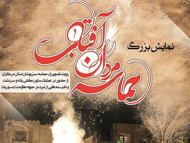 بزرگترین رویداد فرهنگی استان مرکزی به نمایش گذاشته می شود