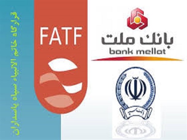 fatf سدی در مقابل روحیه جهادی قرارگاه خاتم الانبیاء