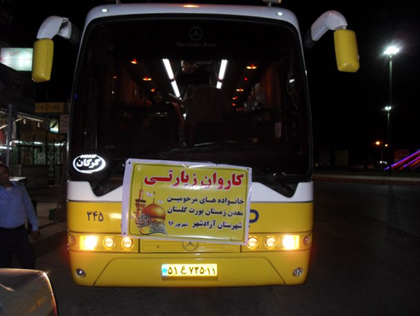 خانواده های جان باختگان معدن زمستان یورت آزادشهر به حرم مطهر رضوی اعزام شدند+تصاویر