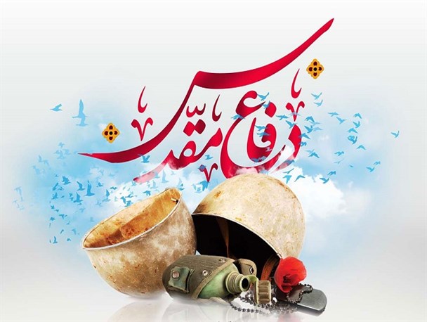 80برنامه هفته دفاع مقدس در شهرری اجرا می شود