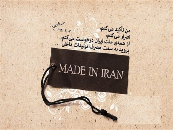 چرایی و چگونگی حمایت از تولیدات ملی