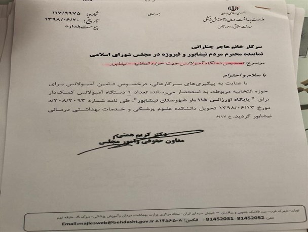 دعوا بر سر یک آمبولانس/ رو دست چنارانی به گرمابی