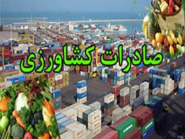 پایانه‌ صادراتی محصولات کشاورزی جهشی به‌سوی تولید/کشاورزان تضمین خرید می‌خواهند