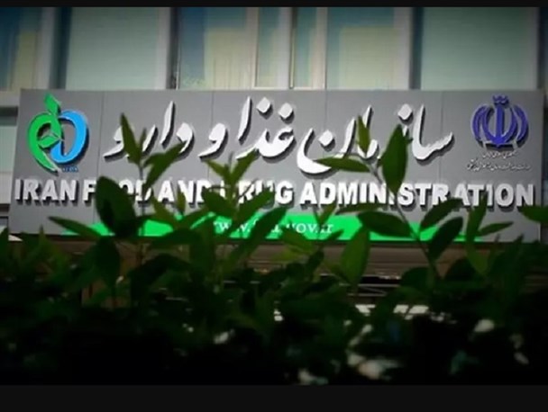 جایگاه استراتژیک سازمان غذا و دارو/تعامل در انتخاب رئیس