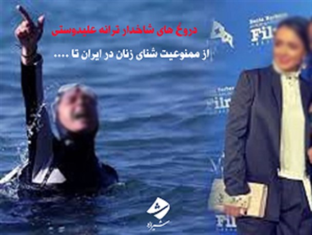 دادستان کجاست؟/ رونق کسب و کار امثال ترانه علیدوستی با دروغ‌های شاخ‌دار