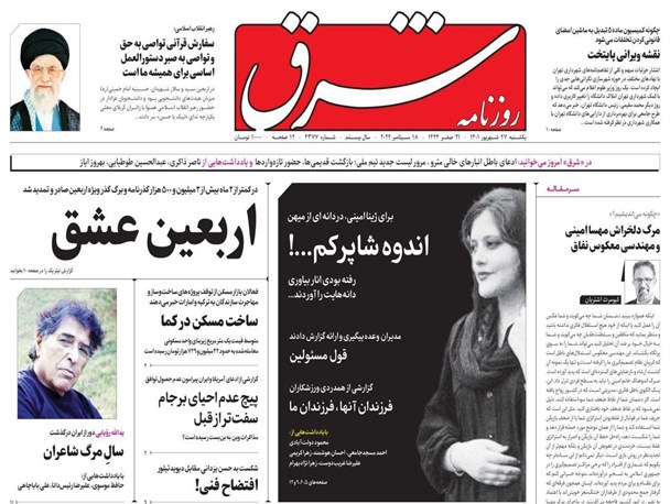 دستگاه قضایی به دروغ پردازی های روزنامه شرق در ماجرای مرگ مهسا امینی ورود کند/ تشویش اذهان عمومی با مدل رسانه های امریکایی و انگلیسی