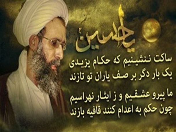 دفاع تمام قد وبلاگ نویسان شهرستان ری از آیت الله نمر / طناب اعدام شیخ نمر از جنس دم روباه پیر بافته شده !
