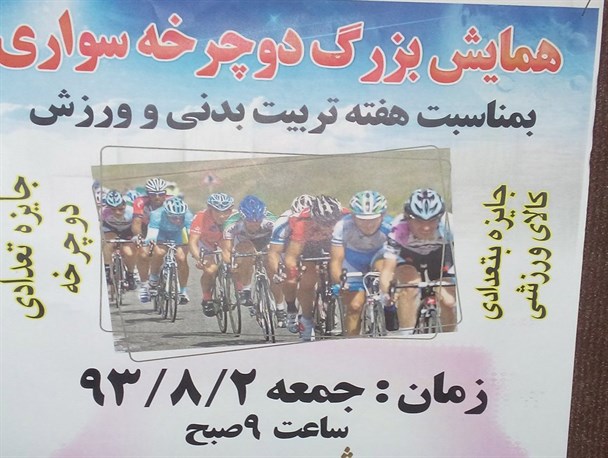 همایش دوچرخه سواری در رودسر برگزار خواهدشد