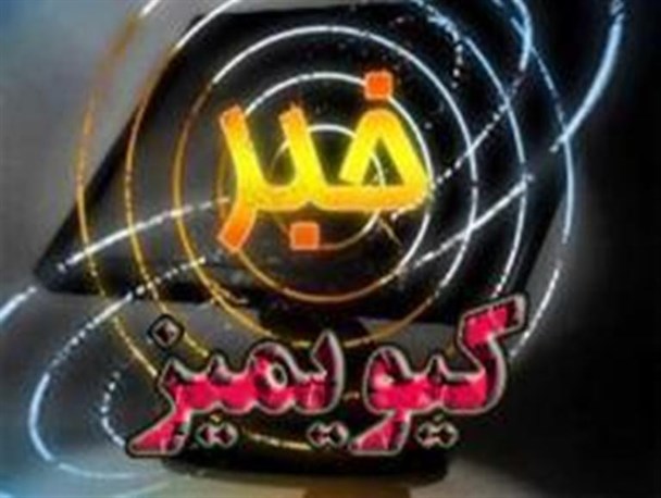 یادگاری استانداران بر دیوار کوتاه شهر گیوی/ کلید روحانی هم در قفل پروژه‌های حیاتی کوثر گیر کرد!