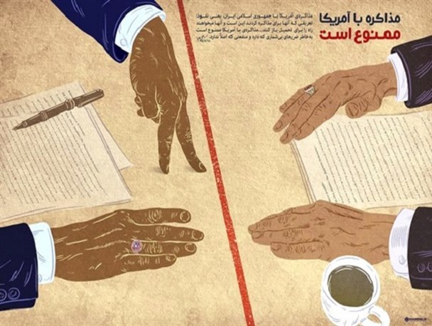 چرا مذاکره با آمریکا ممنوع است؟