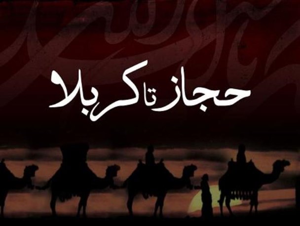 نمایشگاه حجاز تا کربلا در فاروج برپا شد