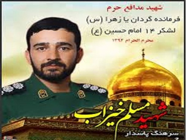 شهید خیزاب، از اسثنائات نسل بعد از جنگ در سپاه بود/ حساسیت شهید نسبت به بیت المال مثال زدنی بود