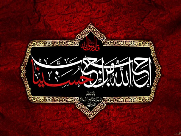 امام حسین (ع) وسیله آبرومند شدن!