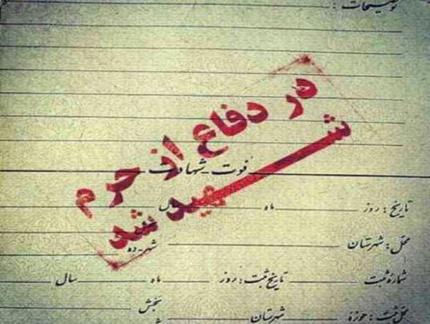 دو همدانی دیگر به جمع شهدای مدافع حرم در سوریه پیوستند