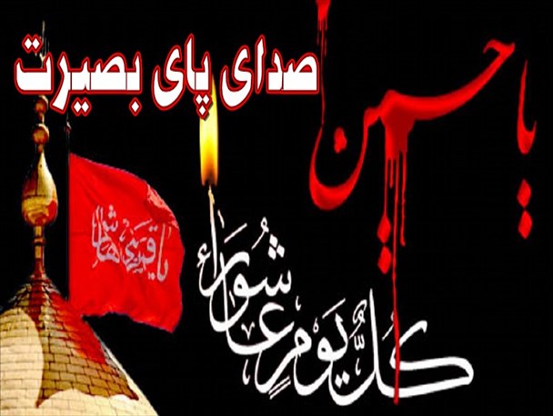 شاعرانه ای در وصف امتداد راه کربلا /صدای پای بصیرت