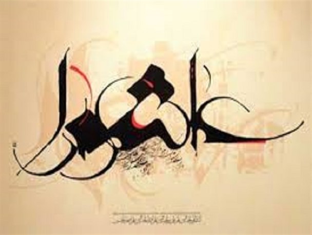 قیام عاشورا الگویی بزرگ برای تمام آزادگان جهان است