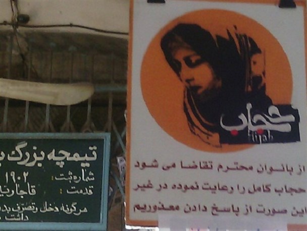 اقدام شایسته یک بازاری قمی در ترویج حجاب+تصویر