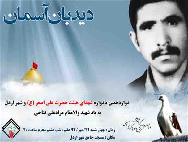 یادواره شهدای دیدبان آسمان در اردل برگزار می شود