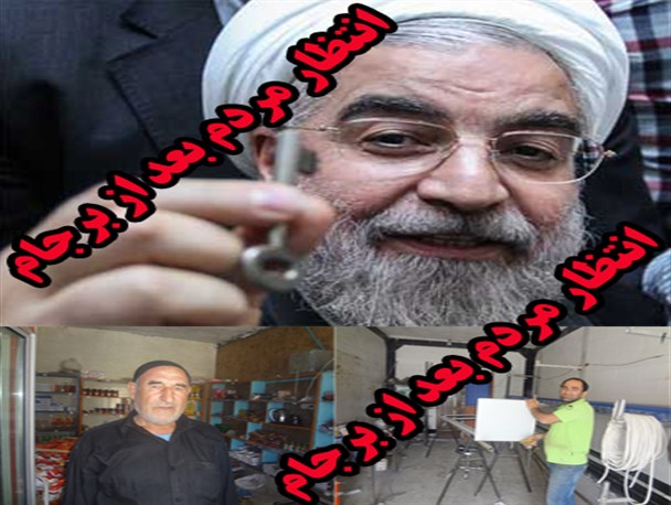 دولت روحانی به وعده هایش عمل کند (+تصاویر)