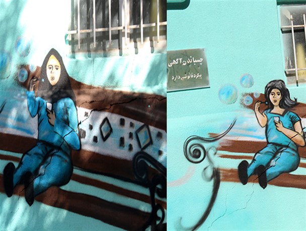 محجبه شدن نقاشی دیواری در نقده