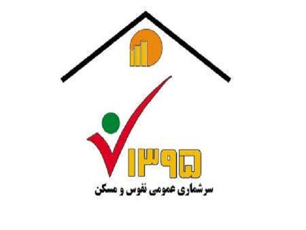 72هزار خانوار ایلامی در سرشماری شرکت کردند