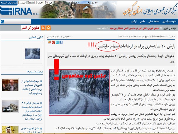 وقتی خبرگزاری دولتی نام بلندترین قله گیلان را نمی داند! +سند