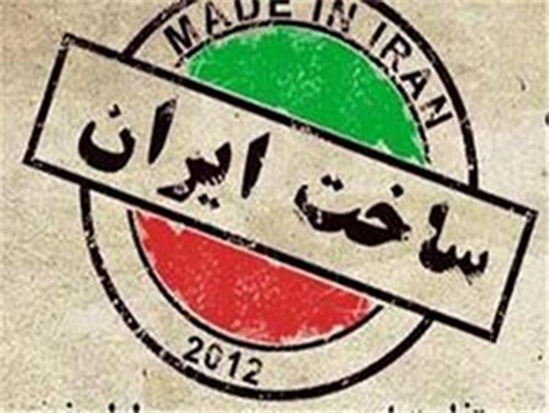 ملزومات مورد نیاز دانشگاه را از تولیدات داخل تهیه کنید