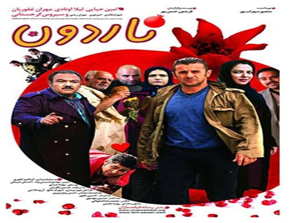 فیلم طنز ناردون به اکران گذاشته شد