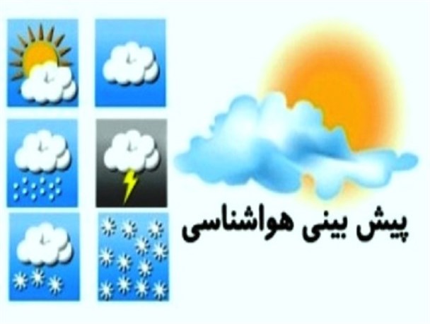 حاکم شدن هوای سرد پاییزی تا پایان هفته در قزوین