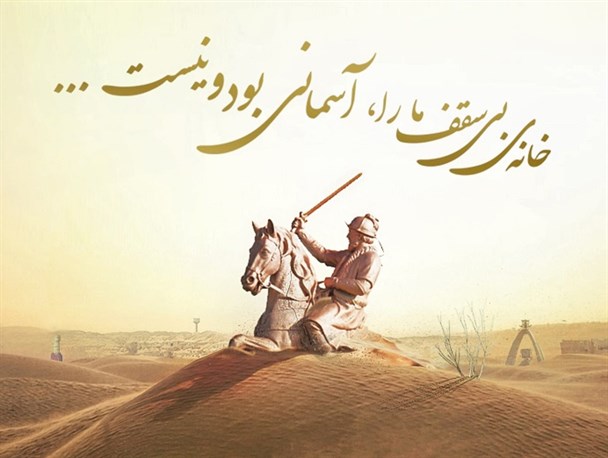 پوستر/ سیستان در سال 1400