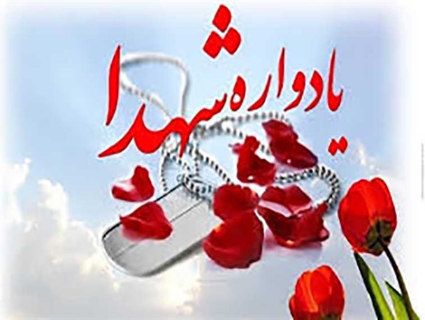 برگزاری یادواره شهدا فرصت مناسبی برای ترویج فرهنگ ایثار و شهادت است