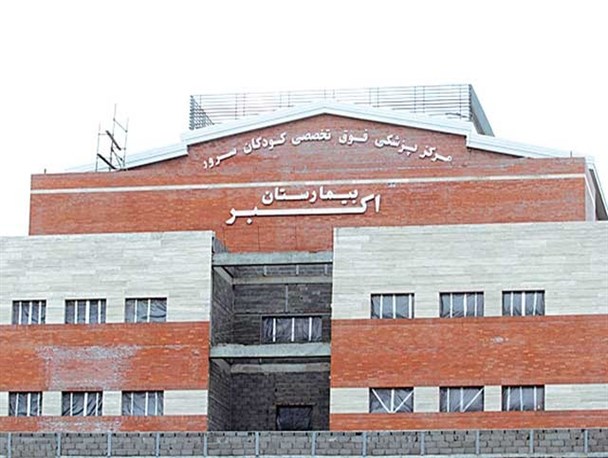 پس از 6 سال انتظار بیمارستان «اکبر» 22 بهمن افتتاح می‌شود/ اجرایی شدن ۴۰۵ پروژه بهداشتی در خراسان رضوی