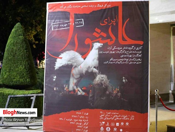 اجرای نمایش « اپرای عاشورا » در بابل