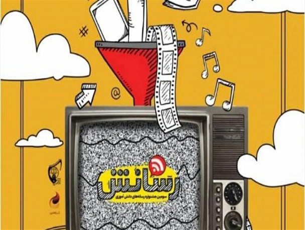 درخشش دانش آموزان خراسان شمالی در جشنواره کشوری رسانش