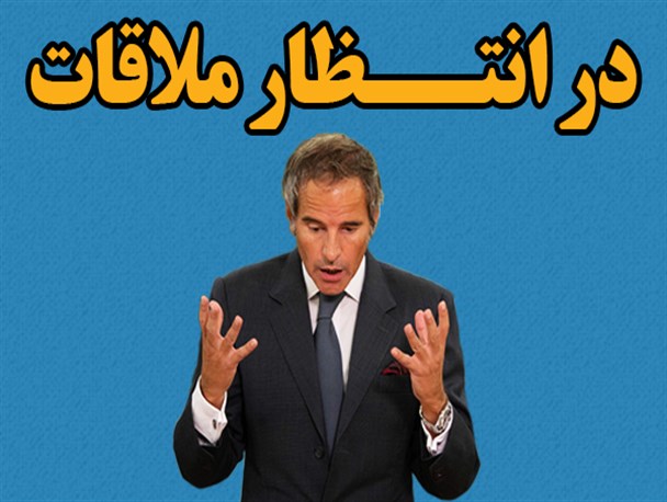 ویترین دانا/ در انتظار ملاقات