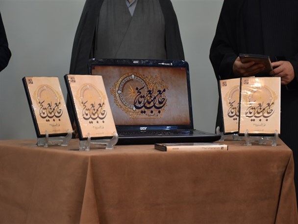 رونمایی از نرم افزار جامع منابع تاریخ